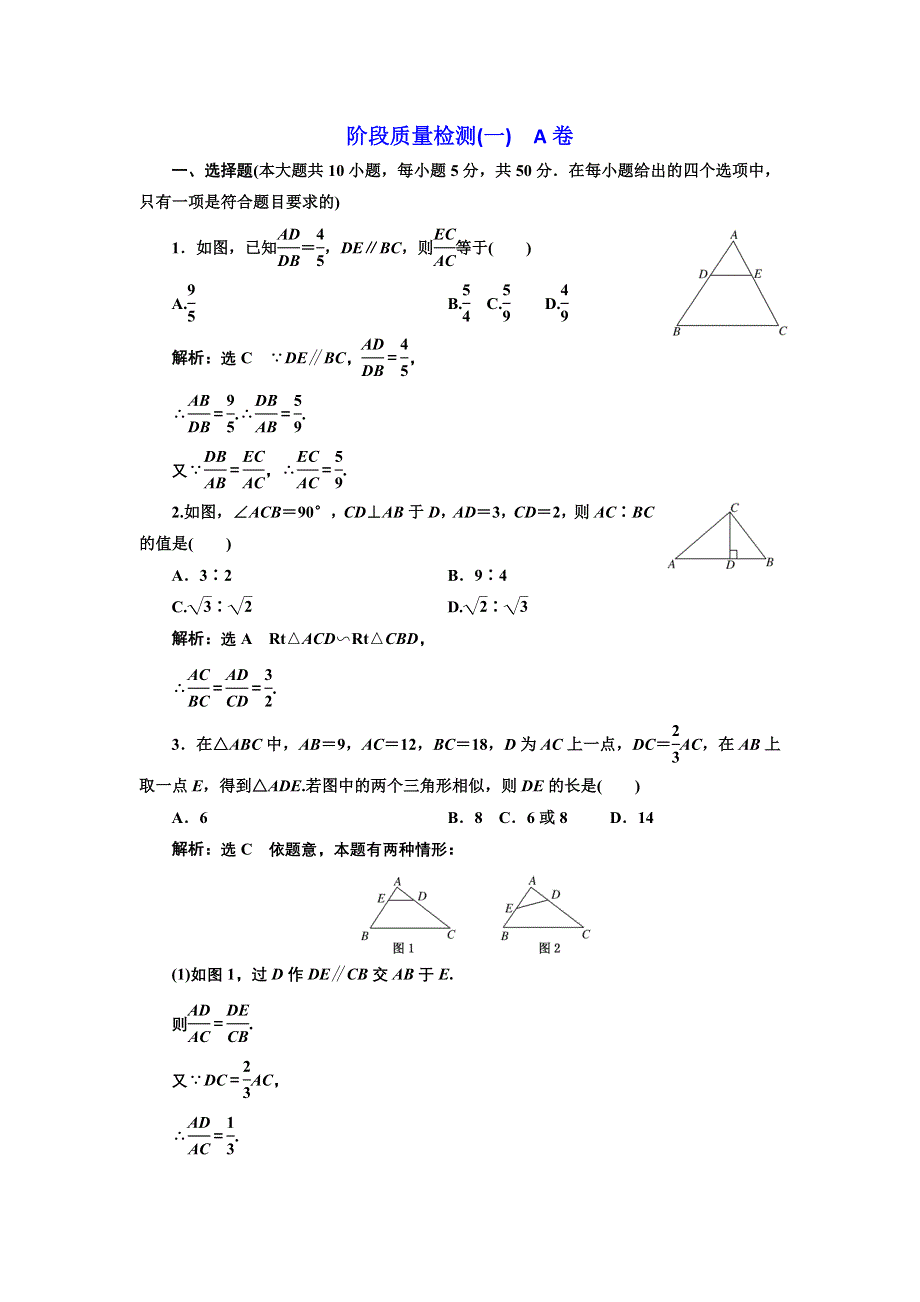 2016-2017学年高中数学人教A版选修4-1阶段质量检测（一） A卷 WORD版含解析.doc_第1页