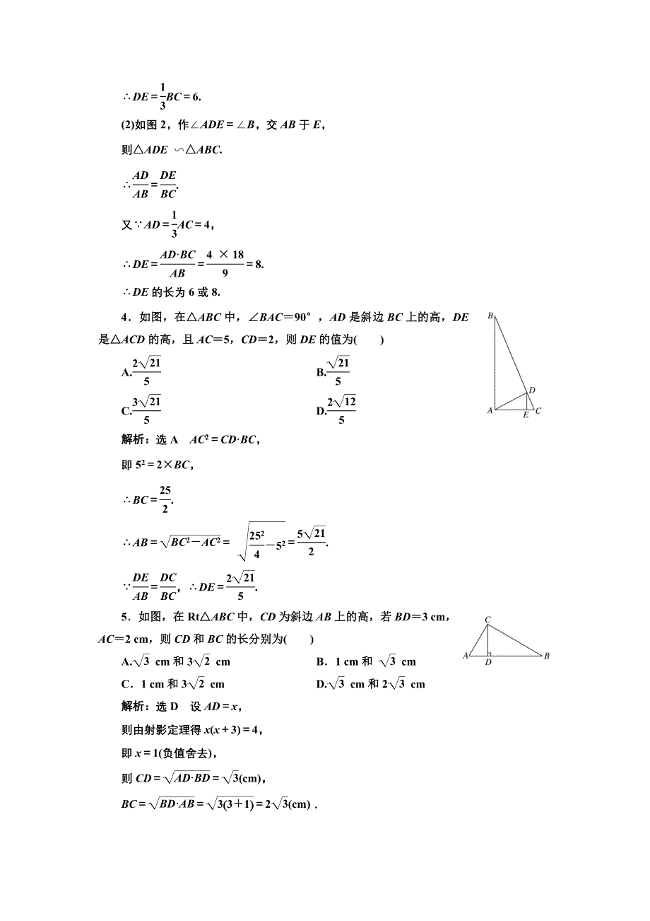 2016-2017学年高中数学人教A版选修4-1阶段质量检测（一） A卷 WORD版含解析.doc_第2页