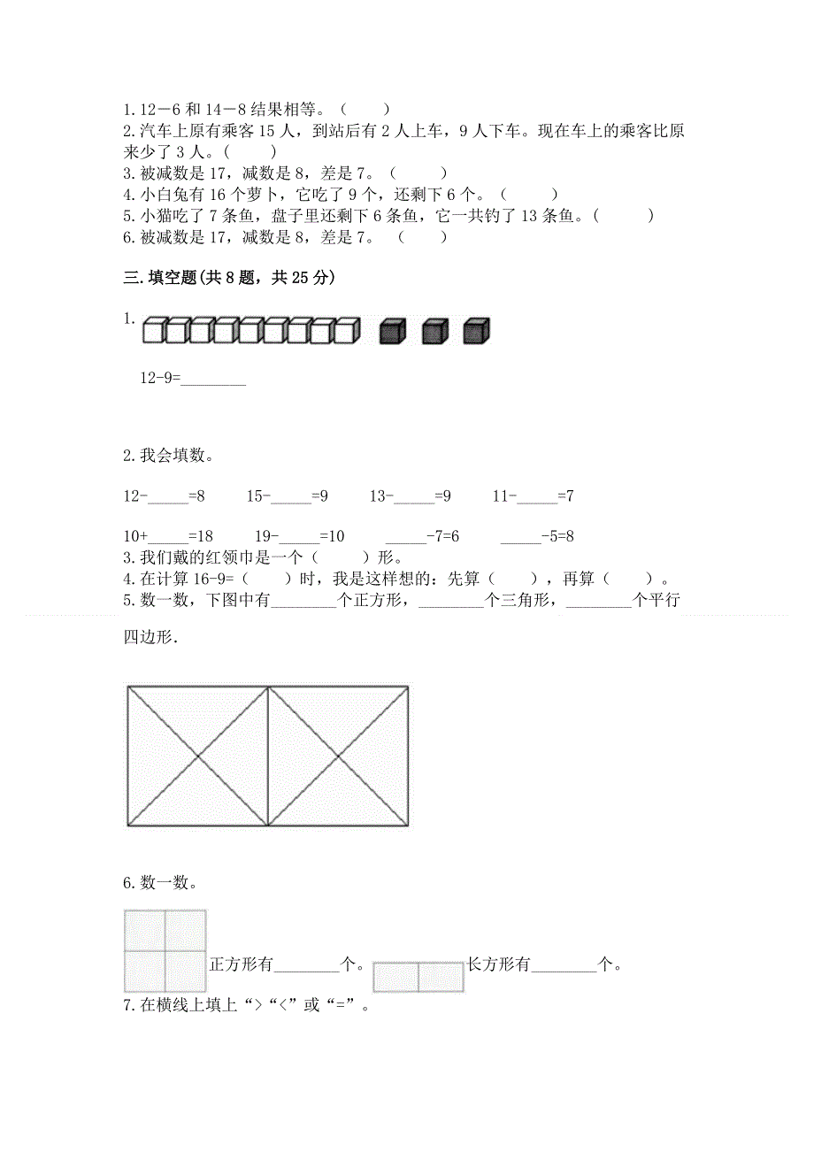 人教版一年级下册数学 期中测试卷精品及答案.docx_第2页