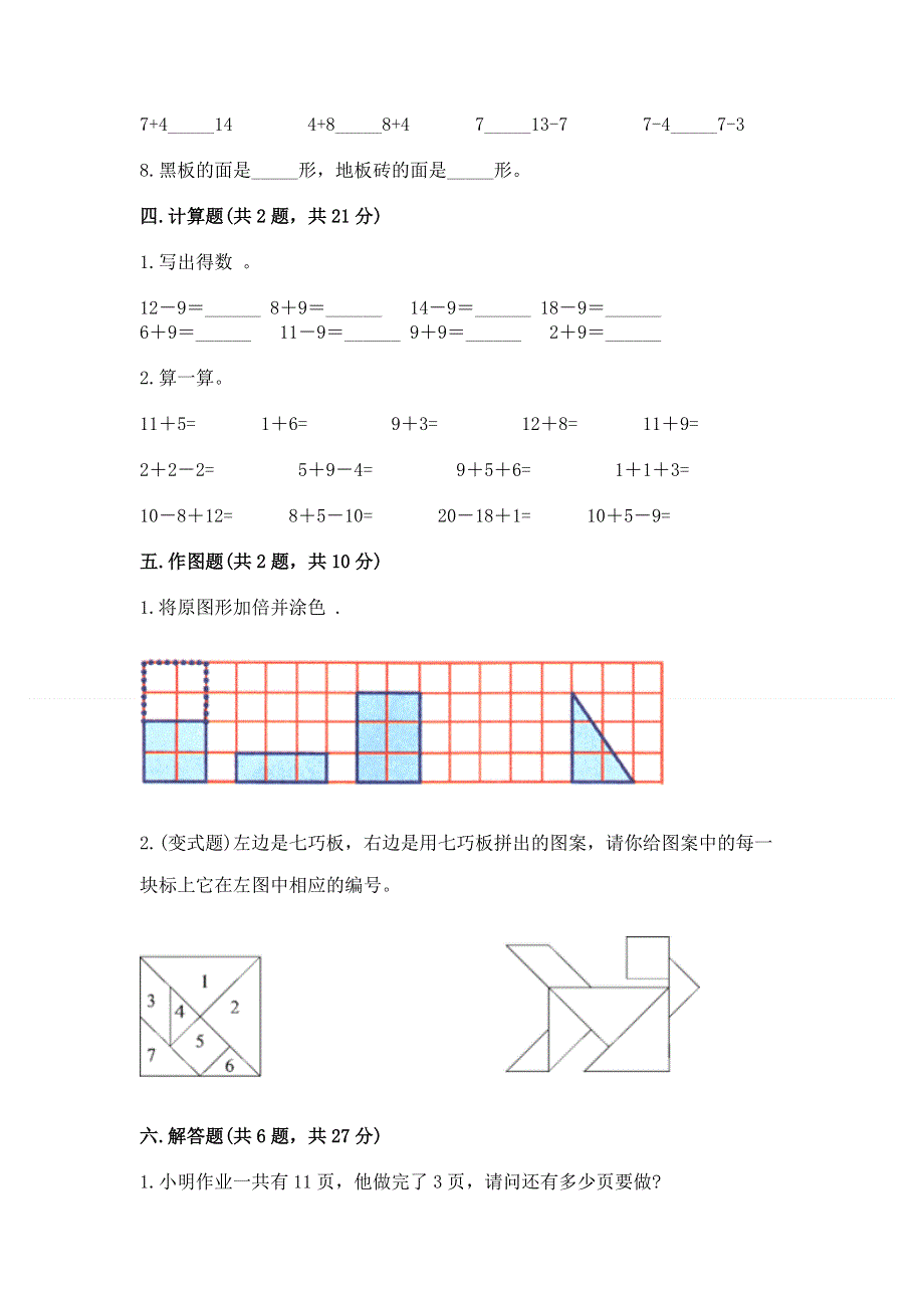 人教版一年级下册数学 期中测试卷精品及答案.docx_第3页