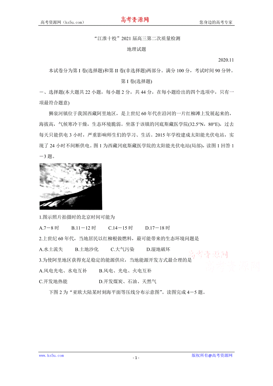 《发布》安徽省“江淮十校”2021届高三第二次质量检测（11月） 地理 WORD版含答案BYCHUN.doc_第1页