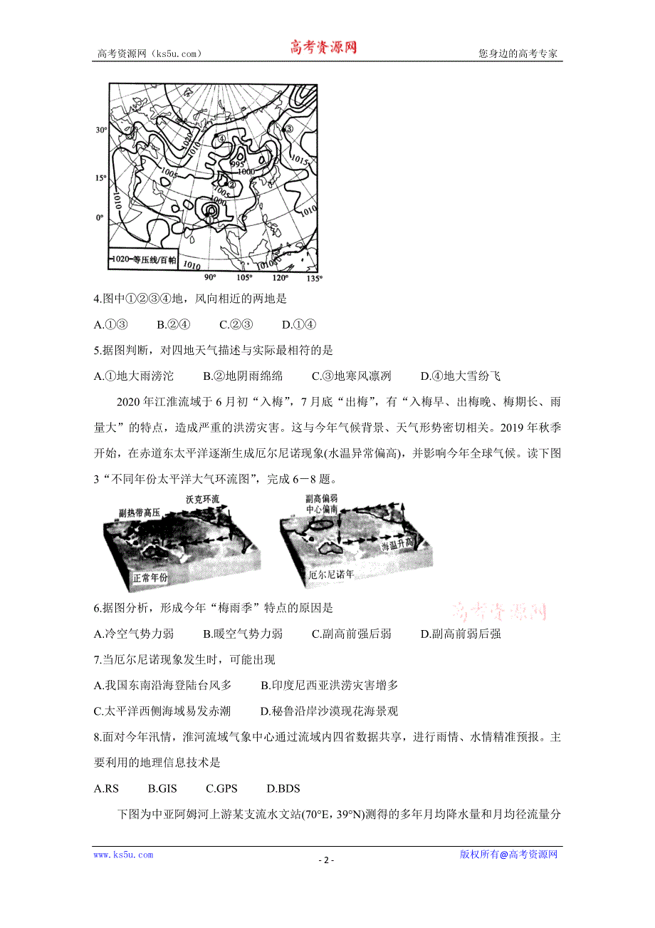 《发布》安徽省“江淮十校”2021届高三第二次质量检测（11月） 地理 WORD版含答案BYCHUN.doc_第2页