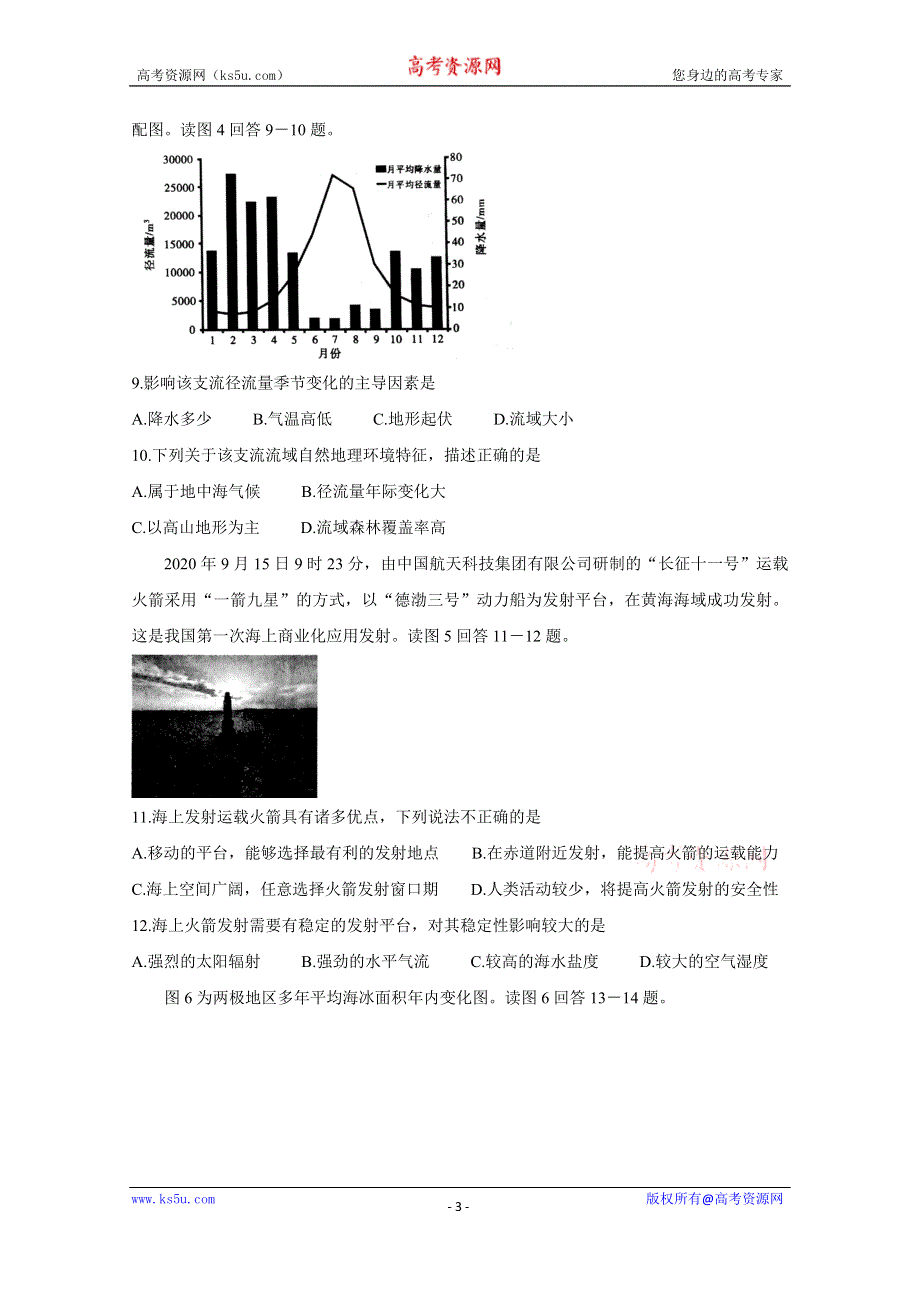 《发布》安徽省“江淮十校”2021届高三第二次质量检测（11月） 地理 WORD版含答案BYCHUN.doc_第3页