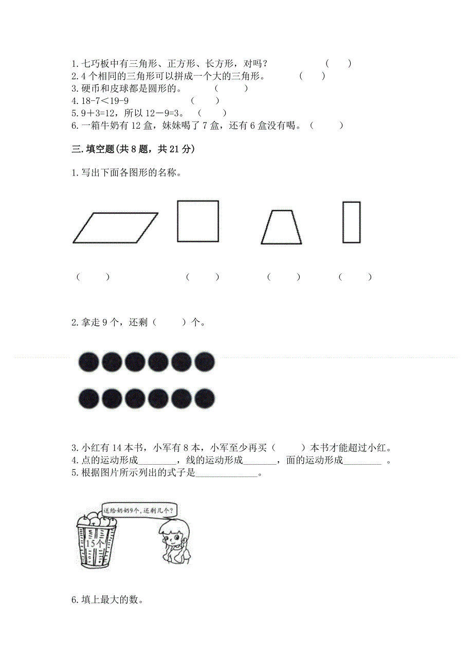 人教版一年级下册数学 期中测试卷精品.docx_第2页