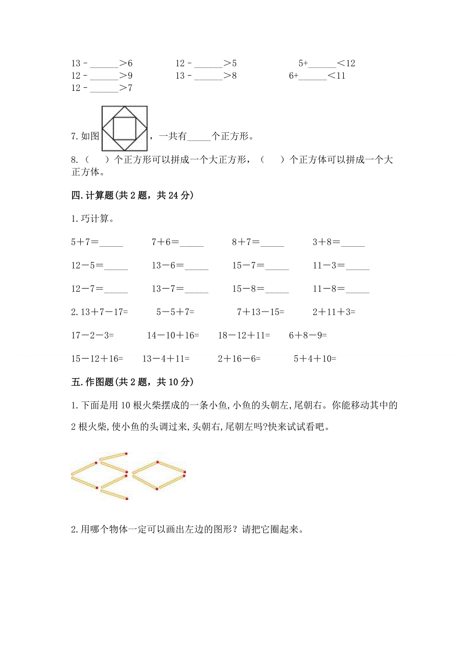 人教版一年级下册数学 期中测试卷精品.docx_第3页