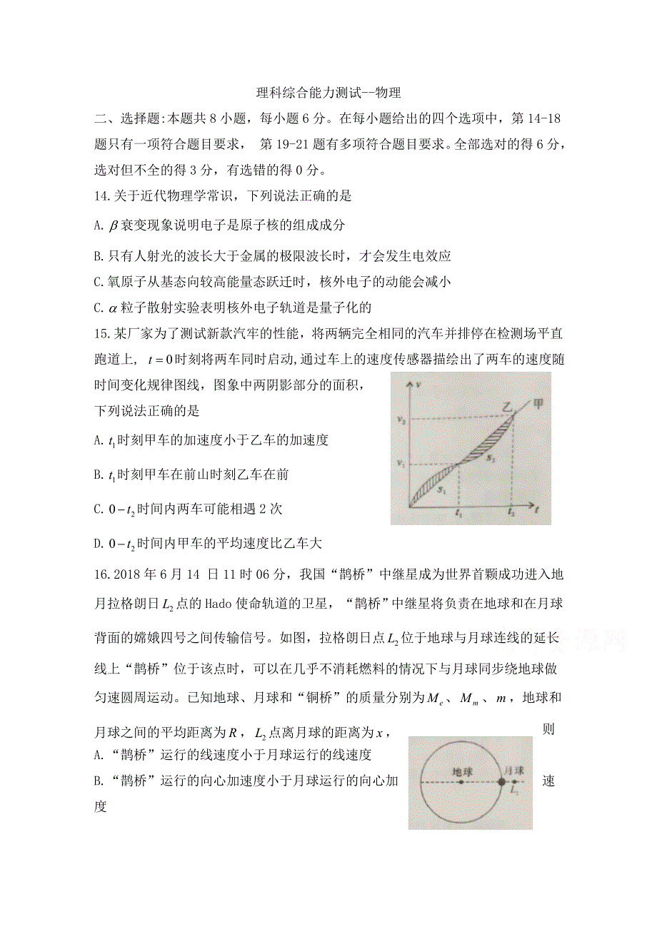 《发布》安徽省A10联盟2019届高三最后一卷 理科综合--物理 WORD版含解析BYFENG.doc_第1页