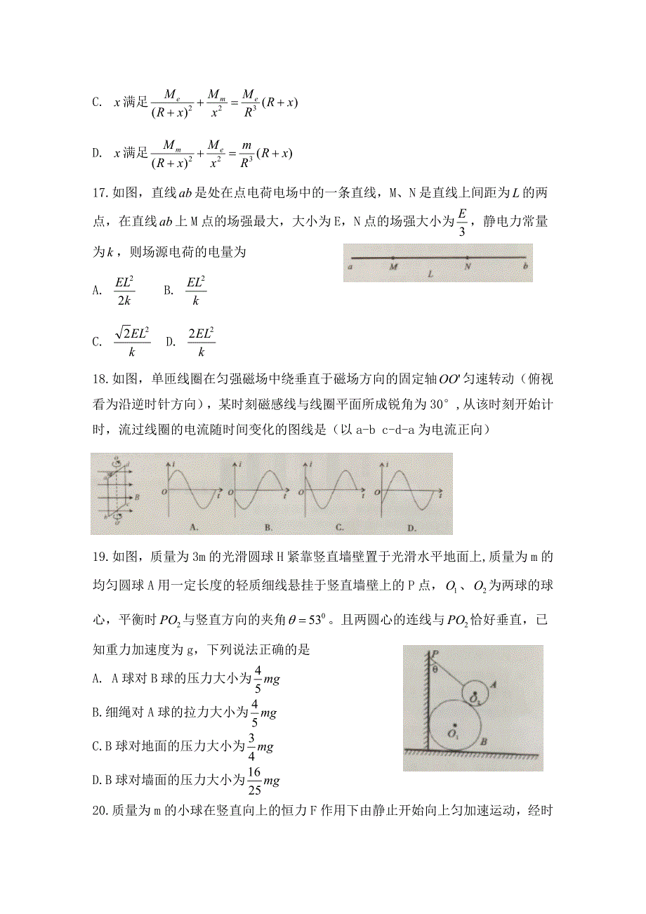 《发布》安徽省A10联盟2019届高三最后一卷 理科综合--物理 WORD版含解析BYFENG.doc_第2页