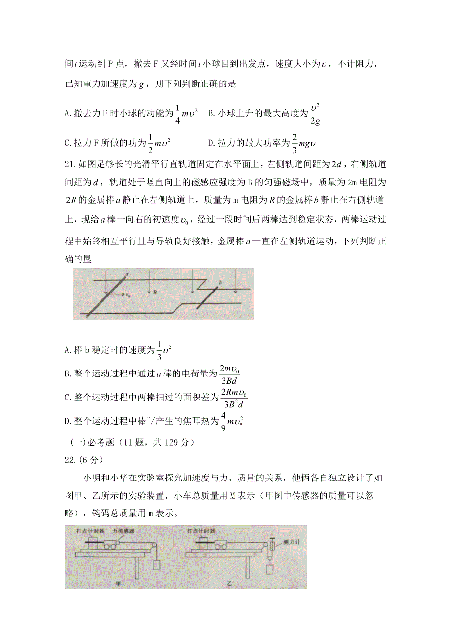 《发布》安徽省A10联盟2019届高三最后一卷 理科综合--物理 WORD版含解析BYFENG.doc_第3页