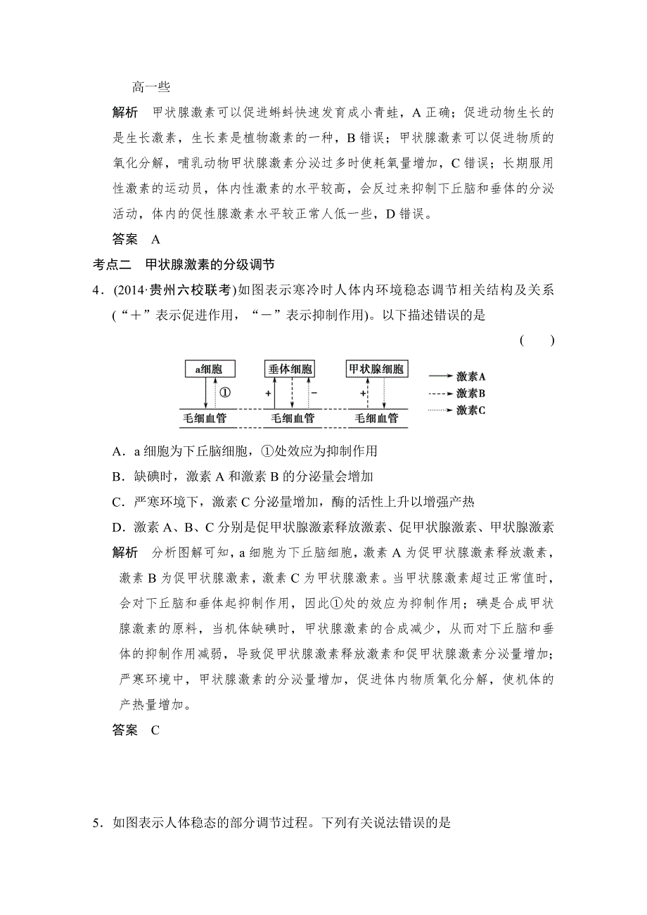 《优化设计》2016届高考生物一轮复习 必修三 第一单元 生命活动调节 课后训练3-1-28 WORD版含解析.doc_第2页