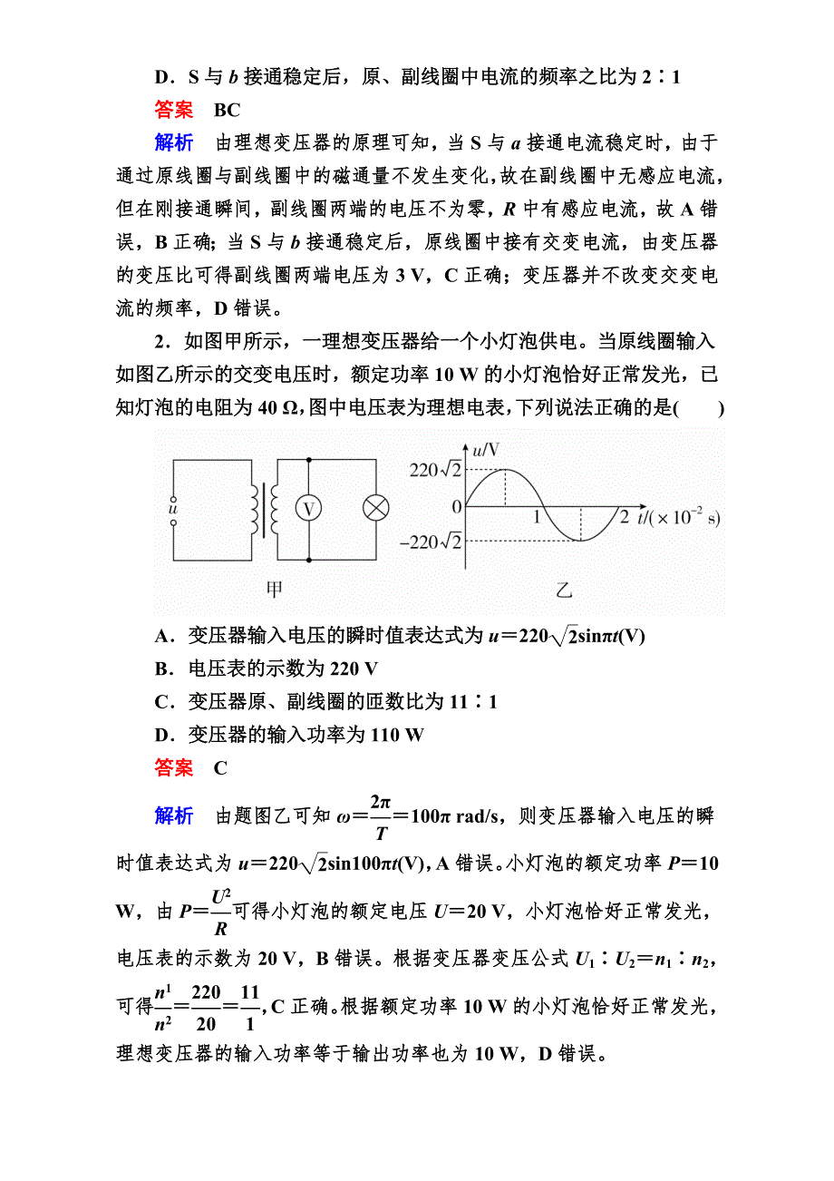 2018年高考考点完全题物理考点通关练：考点39 变压器　电能的输送 .doc_第2页