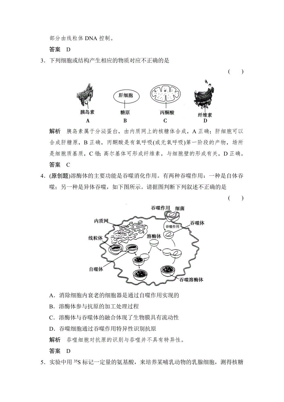 《优化设计》2016届高考生物一轮复习 必修一 第二单元 细胞的基本结构与物质运输 课后训练1-2-6 WORD版含解析.doc_第2页