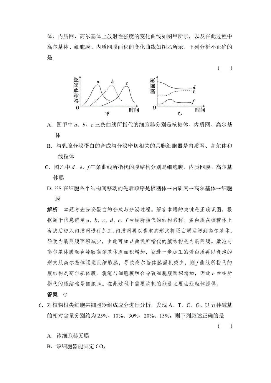 《优化设计》2016届高考生物一轮复习 必修一 第二单元 细胞的基本结构与物质运输 课后训练1-2-6 WORD版含解析.doc_第3页