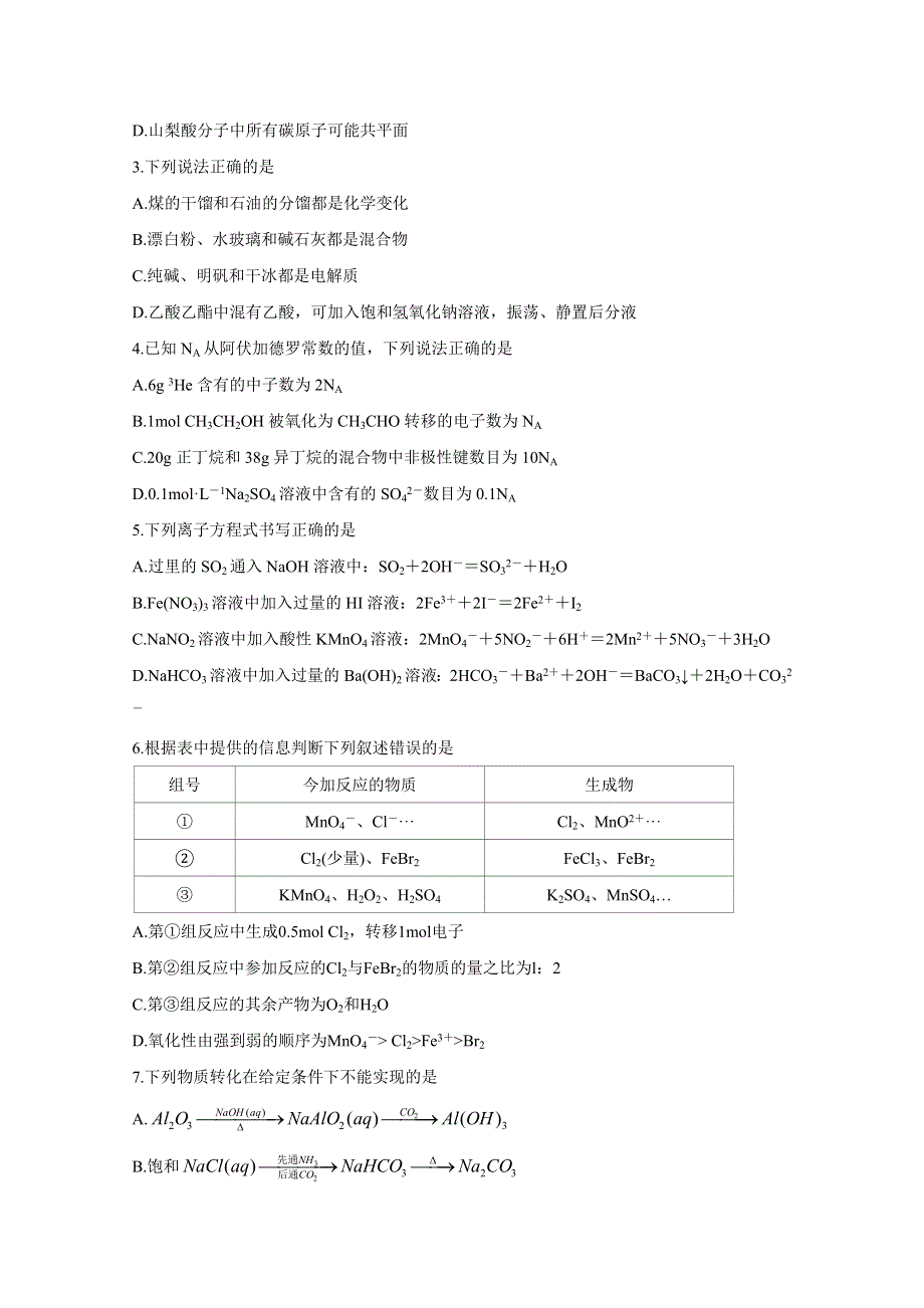 《发布》安徽省”皖南八校“2020届高三上学期摸底考试 化学 WORD版含答案BYCHUN.doc_第2页