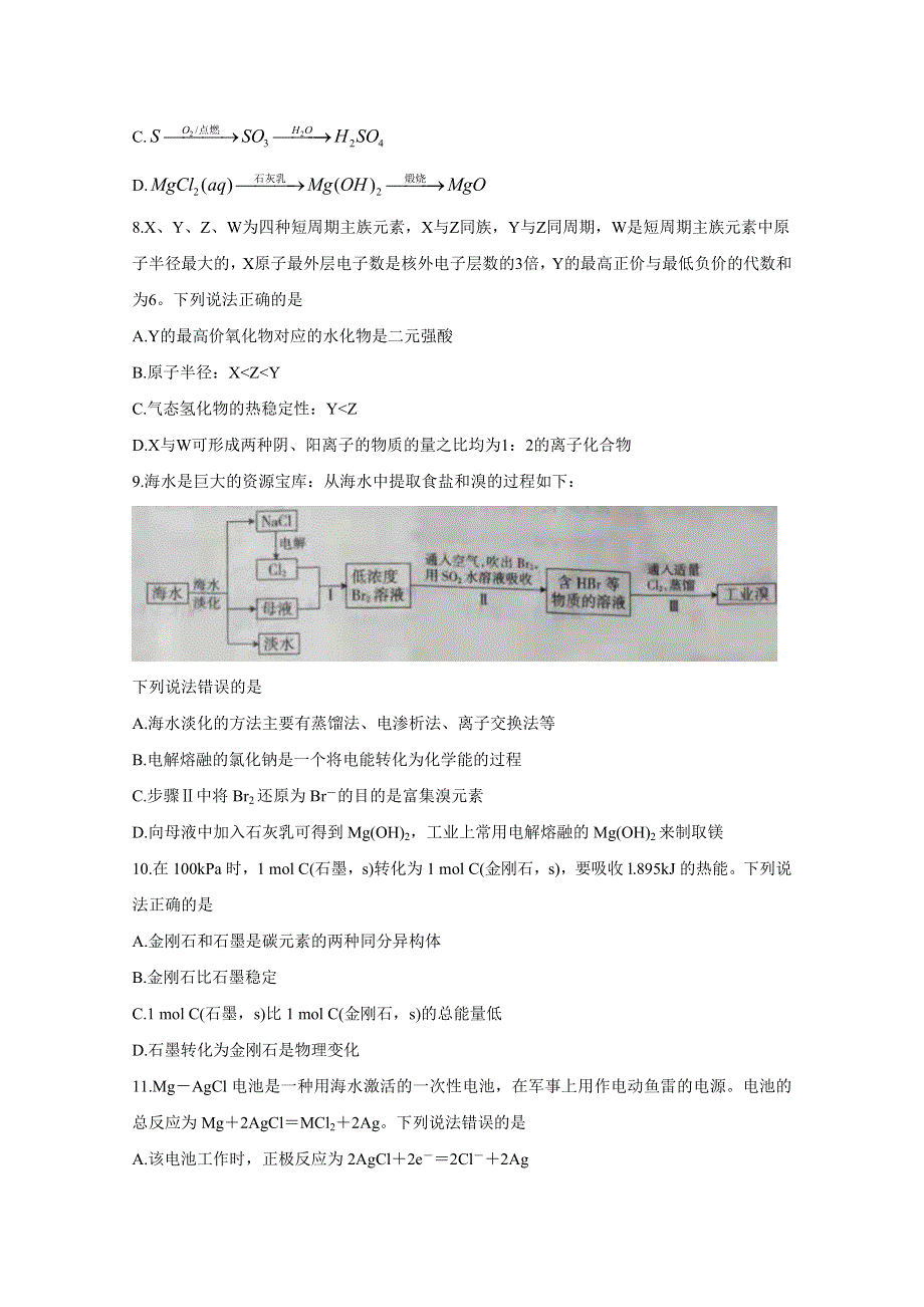 《发布》安徽省”皖南八校“2020届高三上学期摸底考试 化学 WORD版含答案BYCHUN.doc_第3页