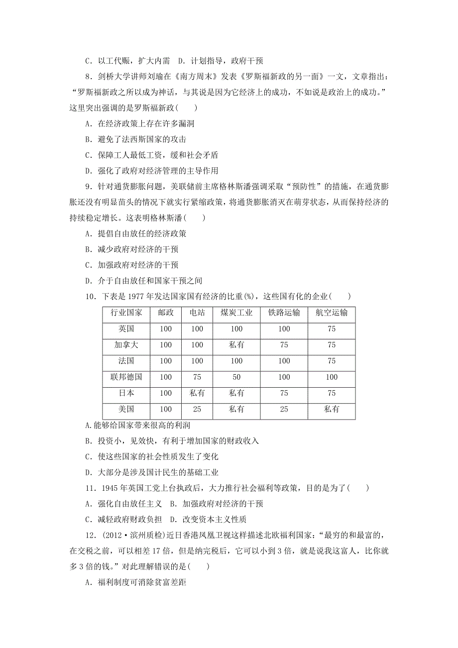 2013届（山东）高三第一轮复习训练题（含解析） 各国经济体制的创新和调整2（岳麓版）.doc_第2页