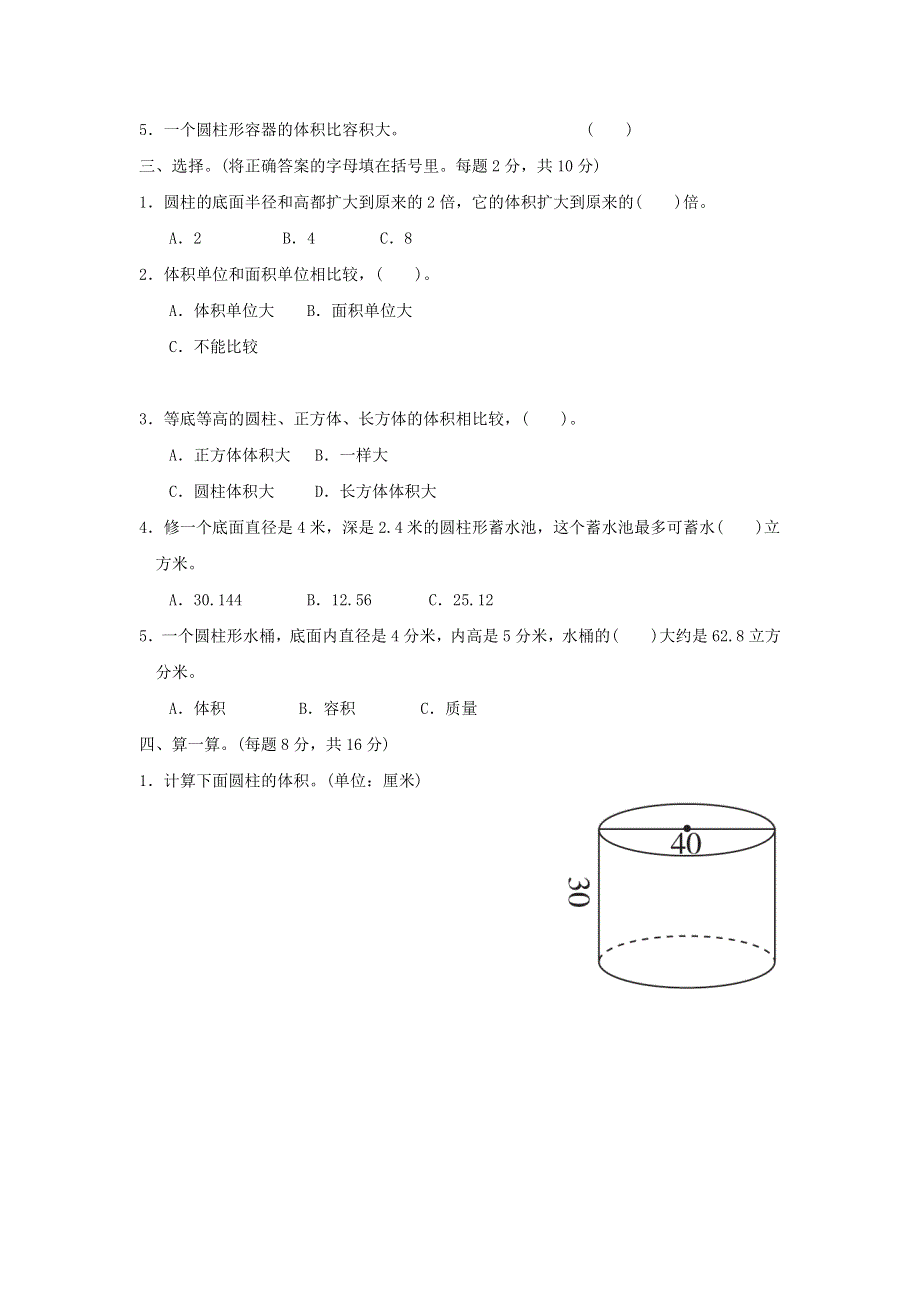 2022六年级数学下册 第4单元 圆柱和圆锥周测培优卷5 冀教版.doc_第2页