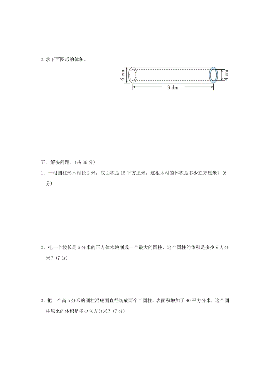 2022六年级数学下册 第4单元 圆柱和圆锥周测培优卷5 冀教版.doc_第3页