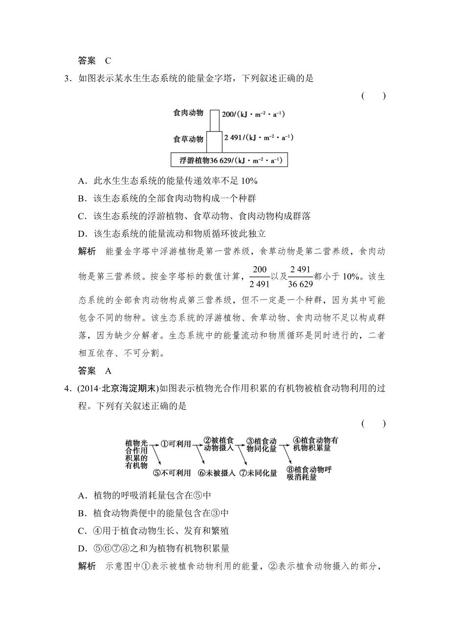 《优化设计》2016届高考生物一轮复习 必修三 第二单元 生物与环境 课后训练3-2-36 WORD版含解析.doc_第2页