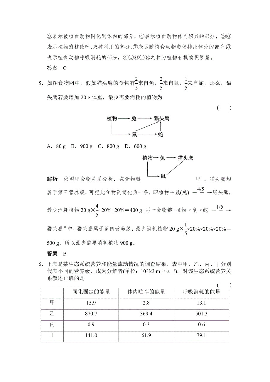 《优化设计》2016届高考生物一轮复习 必修三 第二单元 生物与环境 课后训练3-2-36 WORD版含解析.doc_第3页