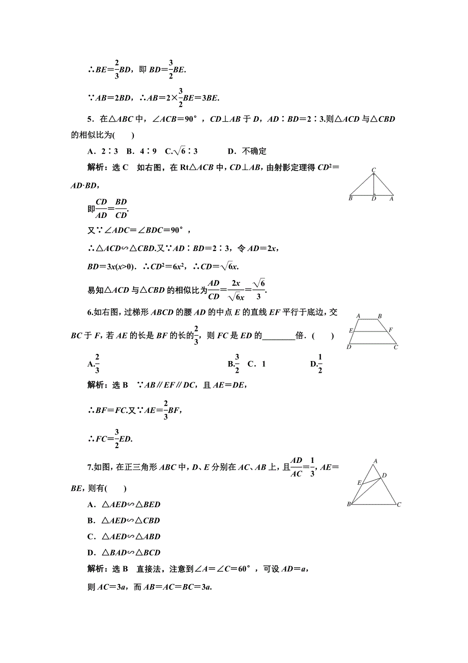 2016-2017学年高中数学人教A版选修4-1阶段质量检测（一） B卷 WORD版含解析.doc_第2页