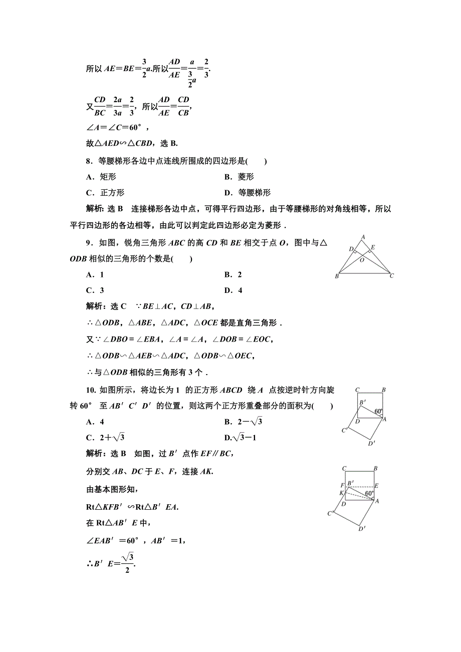 2016-2017学年高中数学人教A版选修4-1阶段质量检测（一） B卷 WORD版含解析.doc_第3页