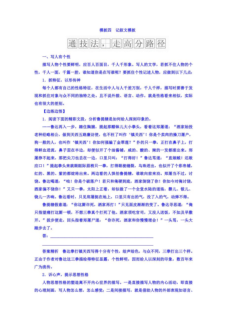 2018年高考考点完全题语文考点通关练文档 学案四　层次之清——胸中必备模板 模板四　记叙文模板 WORD版含答案.DOC_第1页