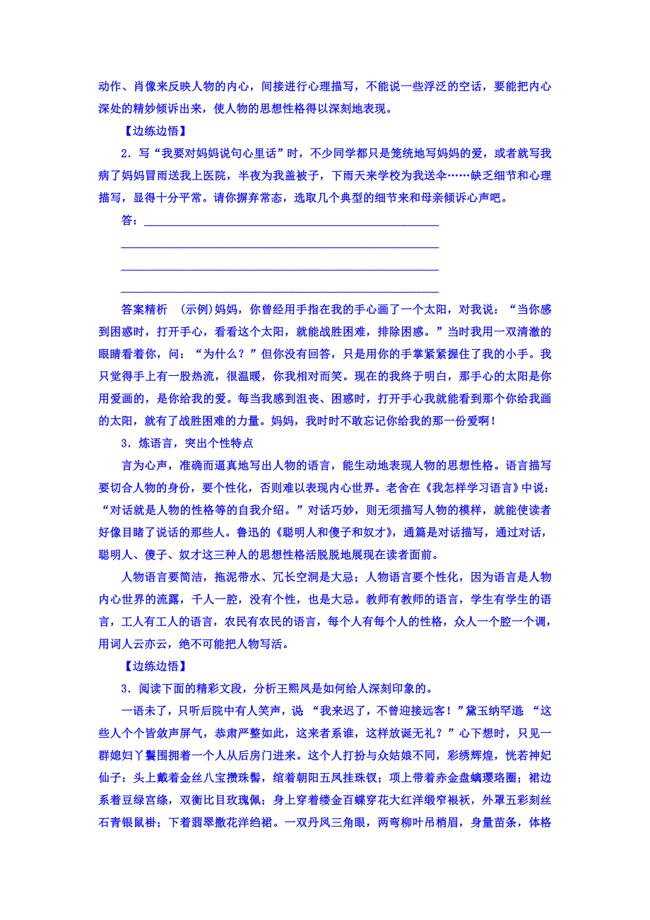 2018年高考考点完全题语文考点通关练文档 学案四　层次之清——胸中必备模板 模板四　记叙文模板 WORD版含答案.DOC_第2页