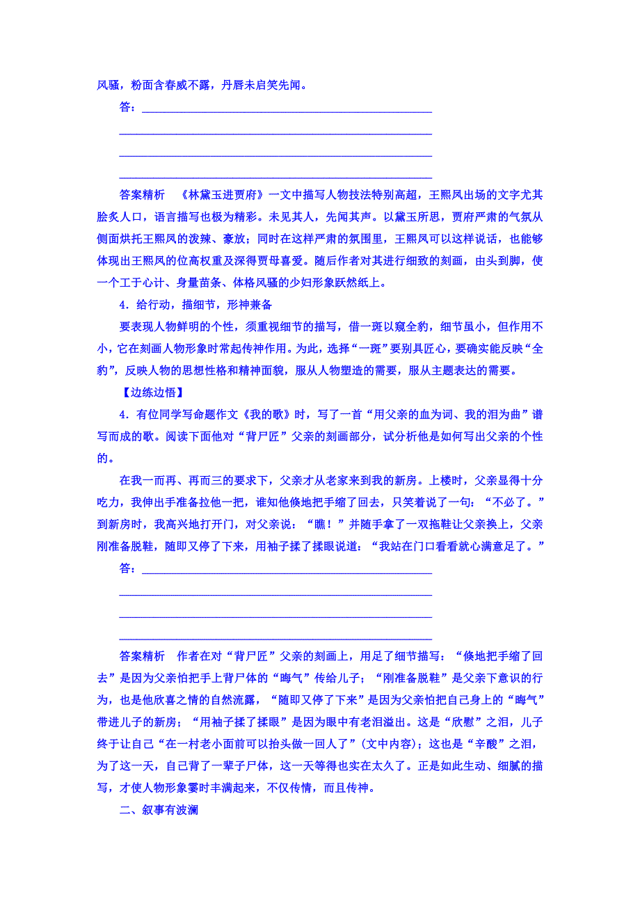 2018年高考考点完全题语文考点通关练文档 学案四　层次之清——胸中必备模板 模板四　记叙文模板 WORD版含答案.DOC_第3页