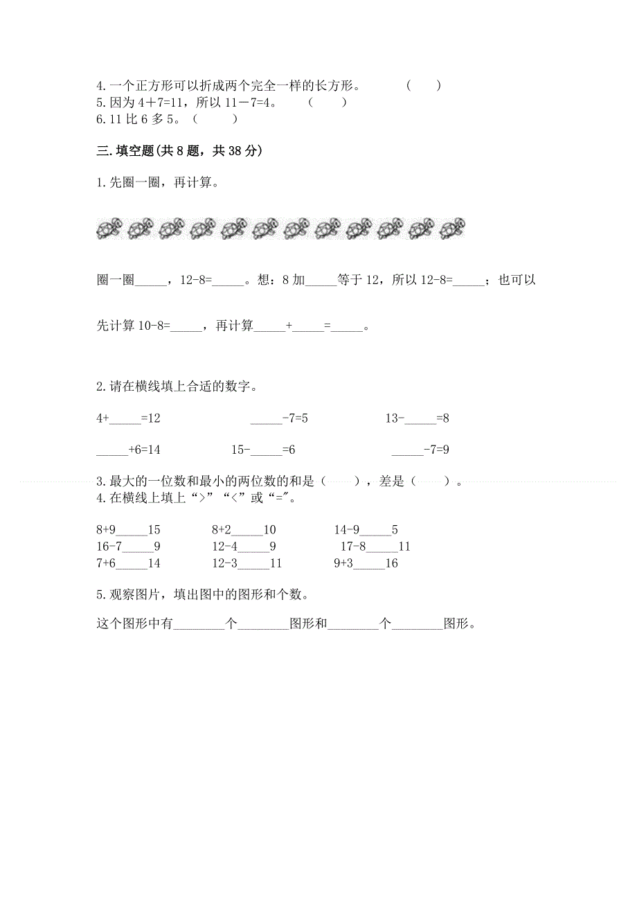 人教版一年级下册数学 期中测试卷精品【模拟题】.docx_第2页