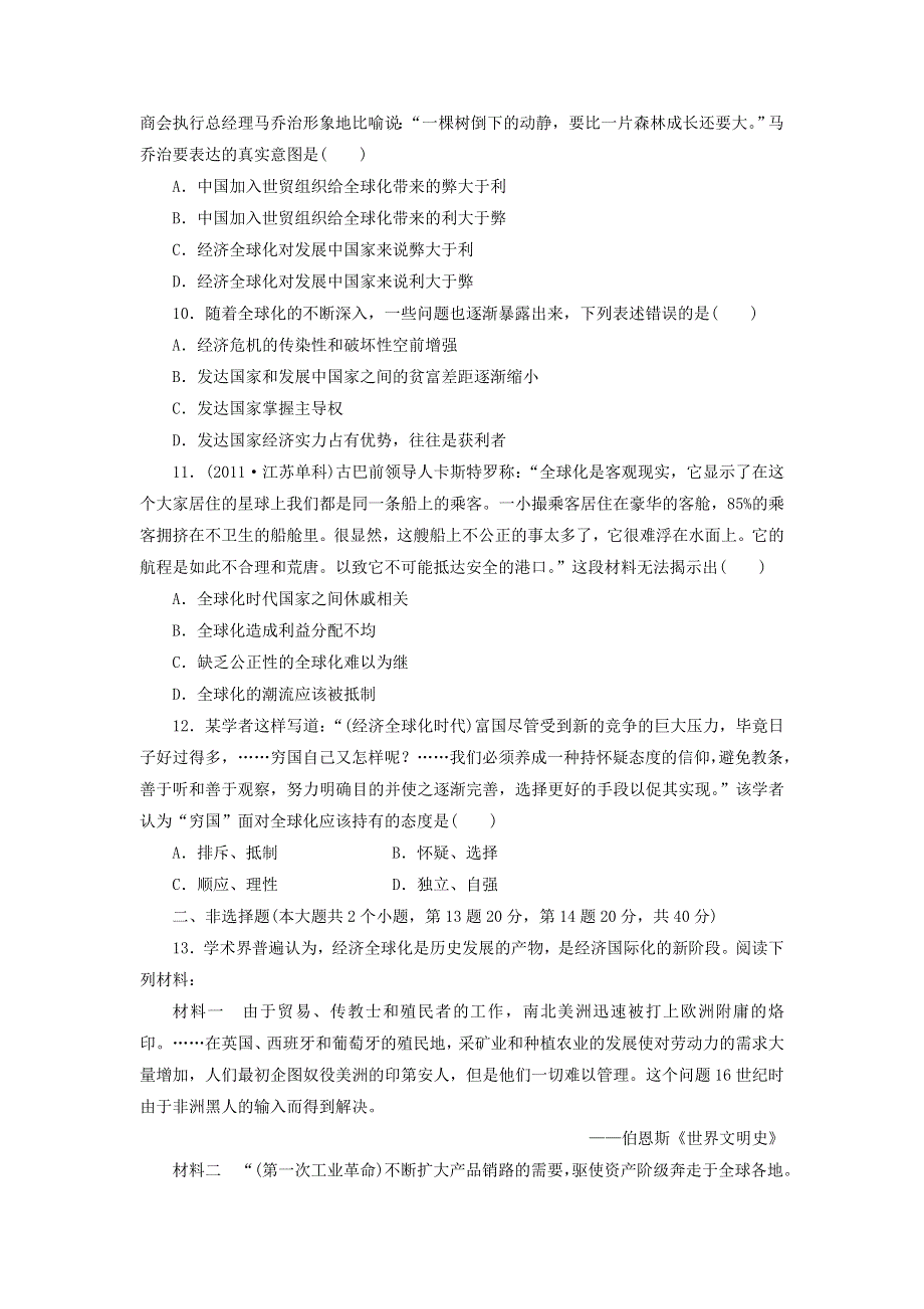 2013届（山东）高三第一轮复习训练题（含解析） 经济史阶段知能检测2（岳麓版）.doc_第3页