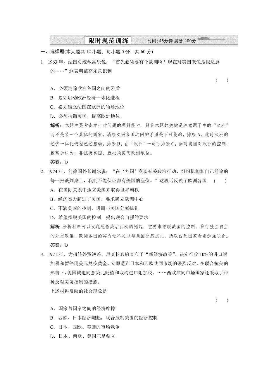 2012届历史一轮复习限时训练：1-8-2.doc_第1页