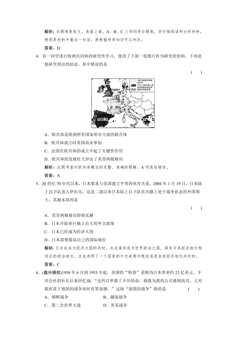 2012届历史一轮复习限时训练：1-8-2.doc_第2页