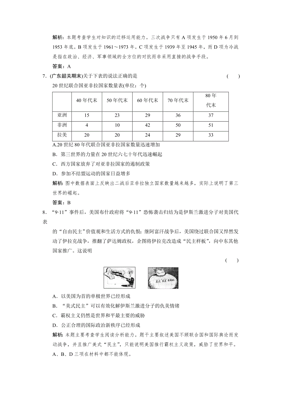 2012届历史一轮复习限时训练：1-8-2.doc_第3页