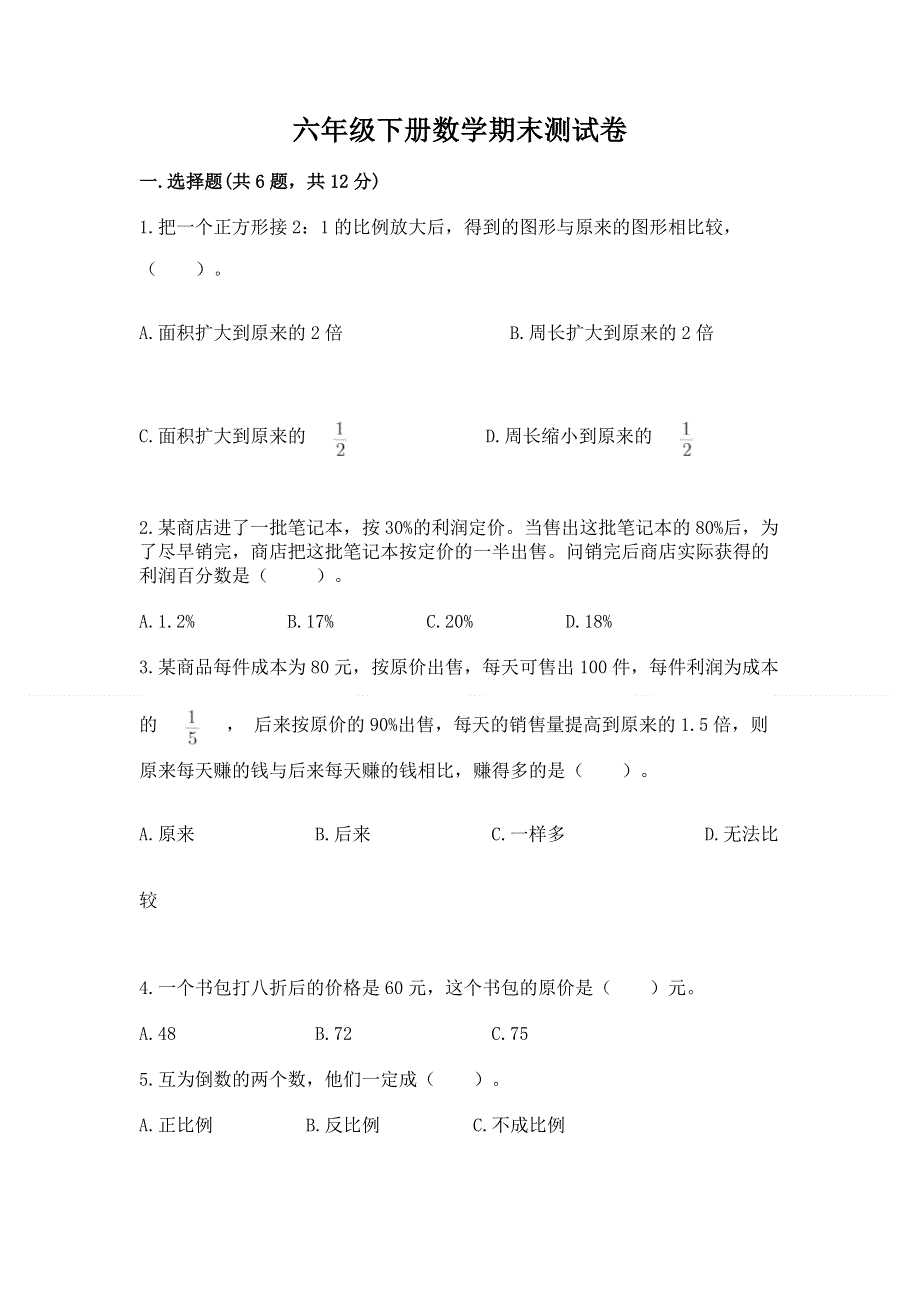 六年级下册数学期末测试卷【考点精练】.docx_第1页