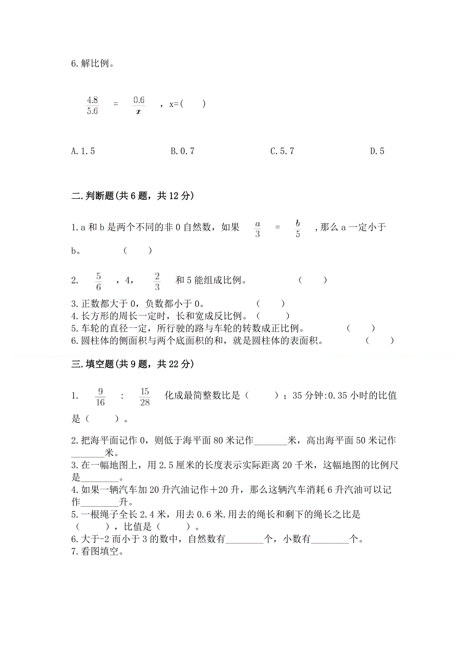 六年级下册数学期末测试卷【考点精练】.docx_第2页