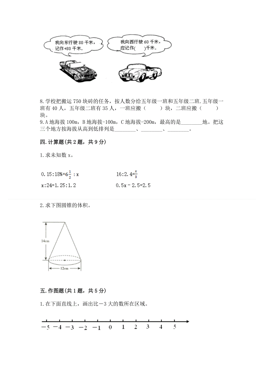 六年级下册数学期末测试卷【考点精练】.docx_第3页