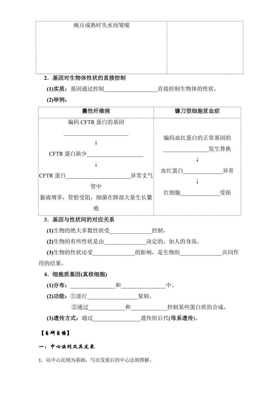 山东省乐陵市第一中学人教版高中生物必修二学案 ：4.doc_第2页