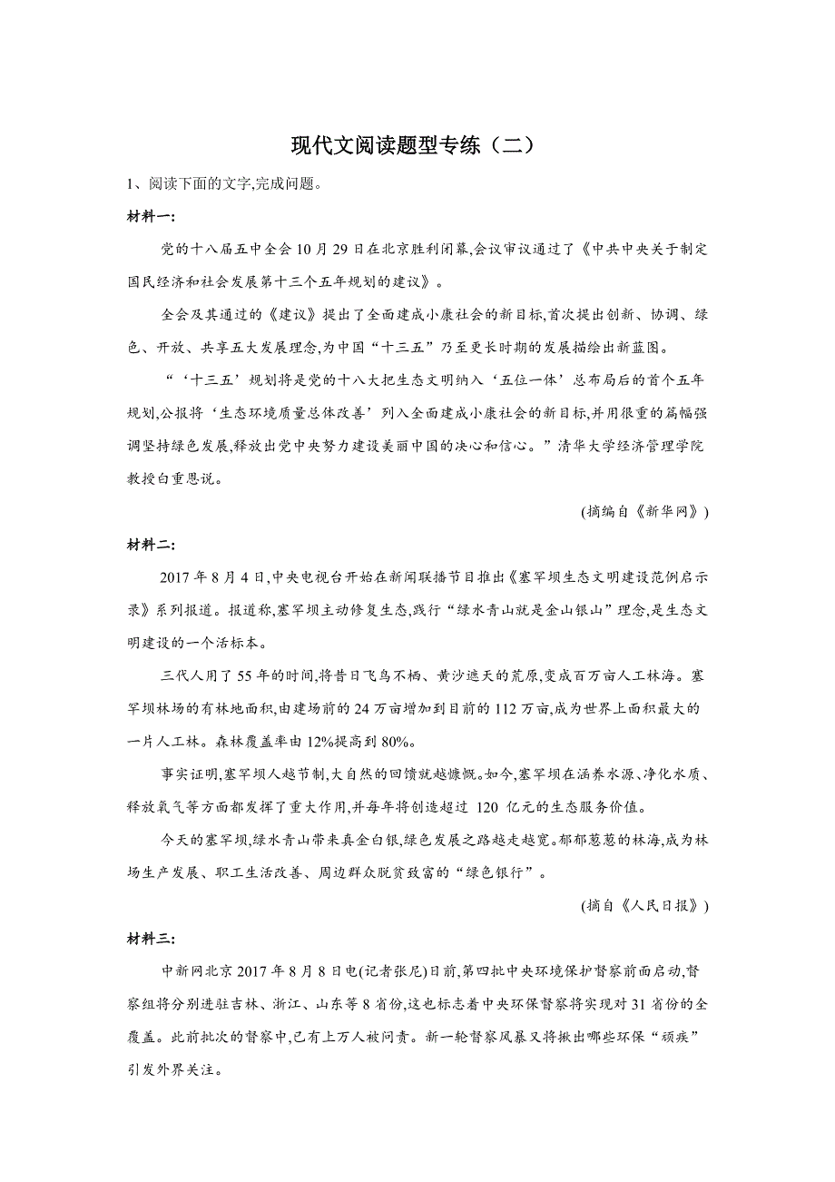 2020届高考语文查漏补缺：现代文阅读题型专练（二） WORD版含答案.doc_第1页