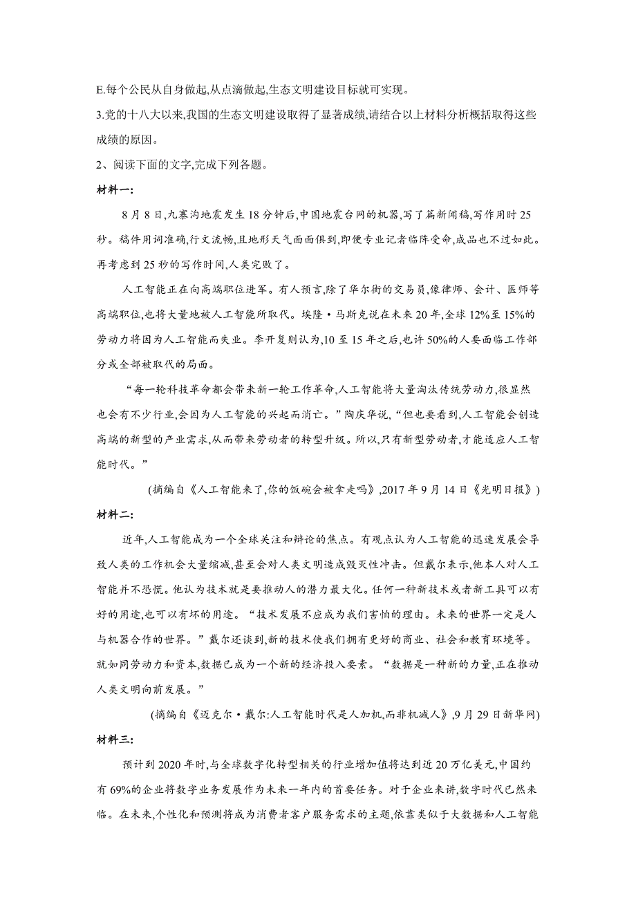 2020届高考语文查漏补缺：现代文阅读题型专练（二） WORD版含答案.doc_第3页