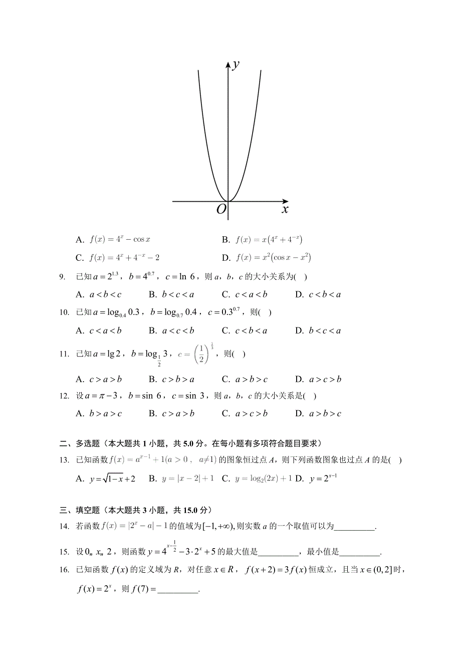 指数与指数函数-2023届新高考数学一轮复习专题基础训练 WORD版含解析.docx_第2页