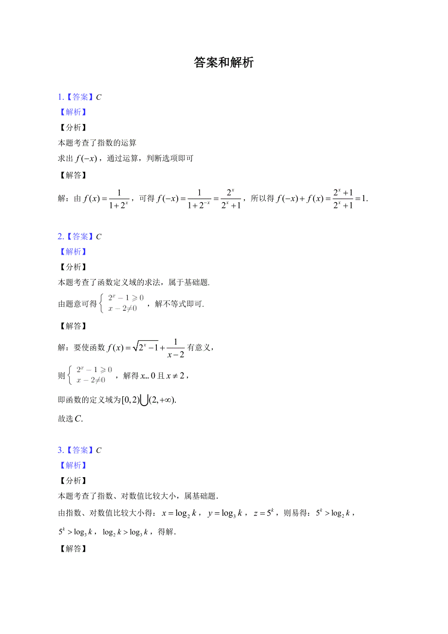 指数与指数函数-2023届新高考数学一轮复习专题基础训练 WORD版含解析.docx_第3页