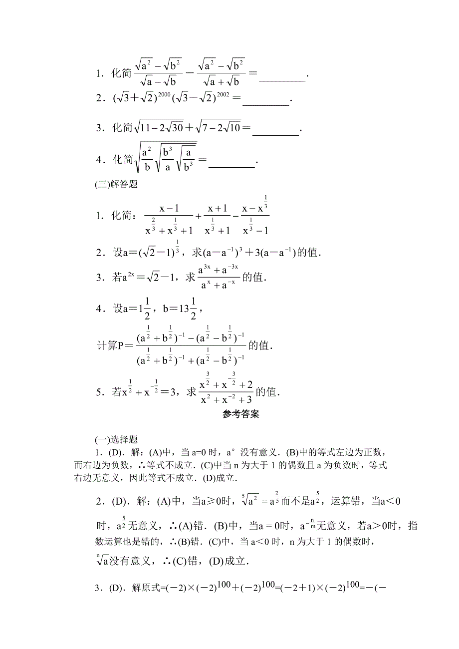 指数基础练习.doc_第2页