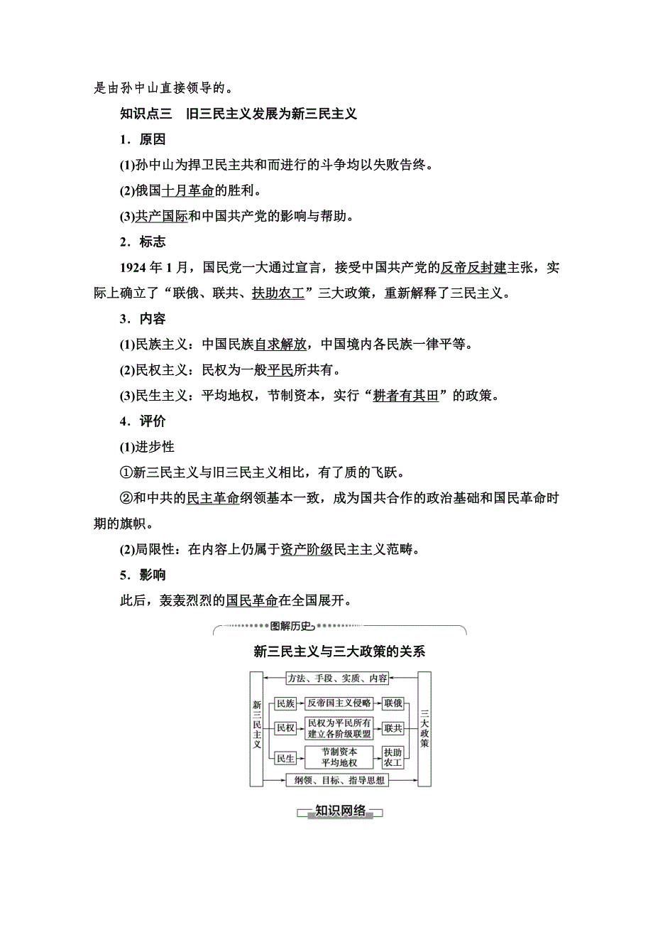 2020-2021学年历史人教版必修3教师用书：第5单元 第15课　三民主义的形成和发展 WORD版含解析.doc_第3页