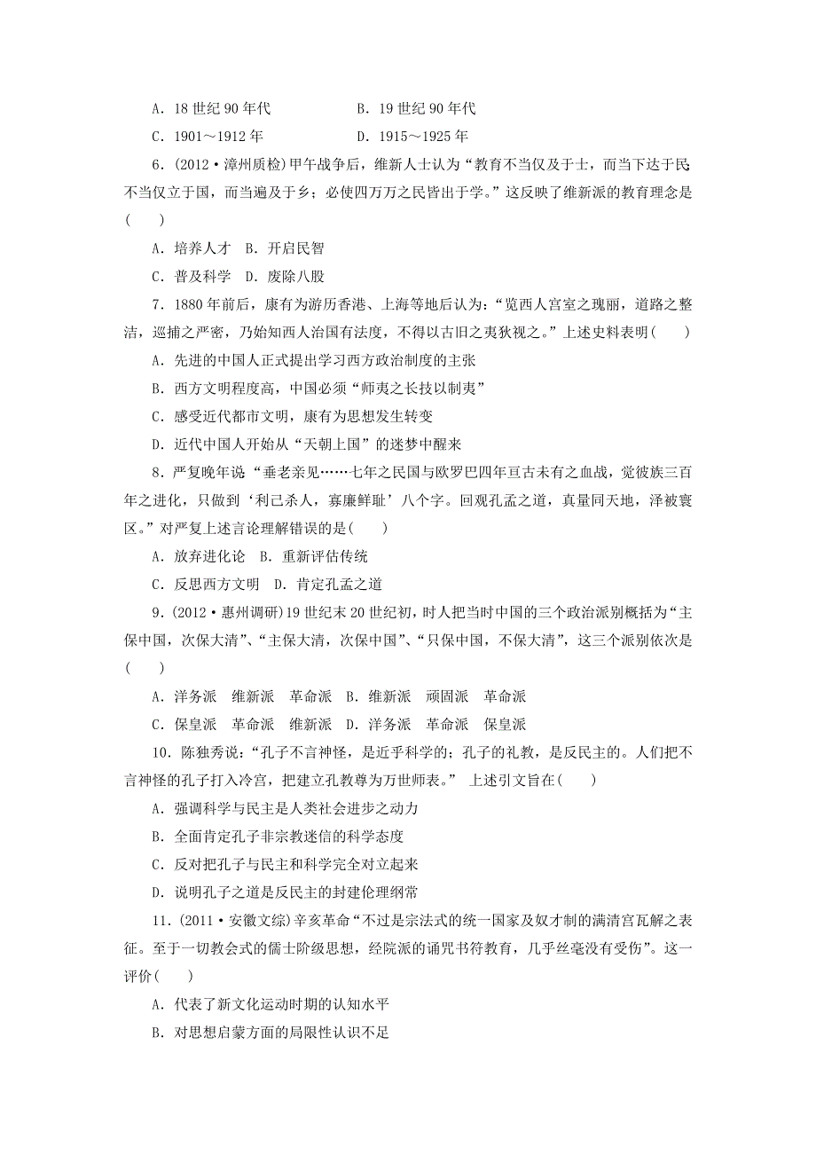 2013届（山东）高三第一轮复习训练题（含解析） 近现代中国的先进思想1（岳麓版）.doc_第2页