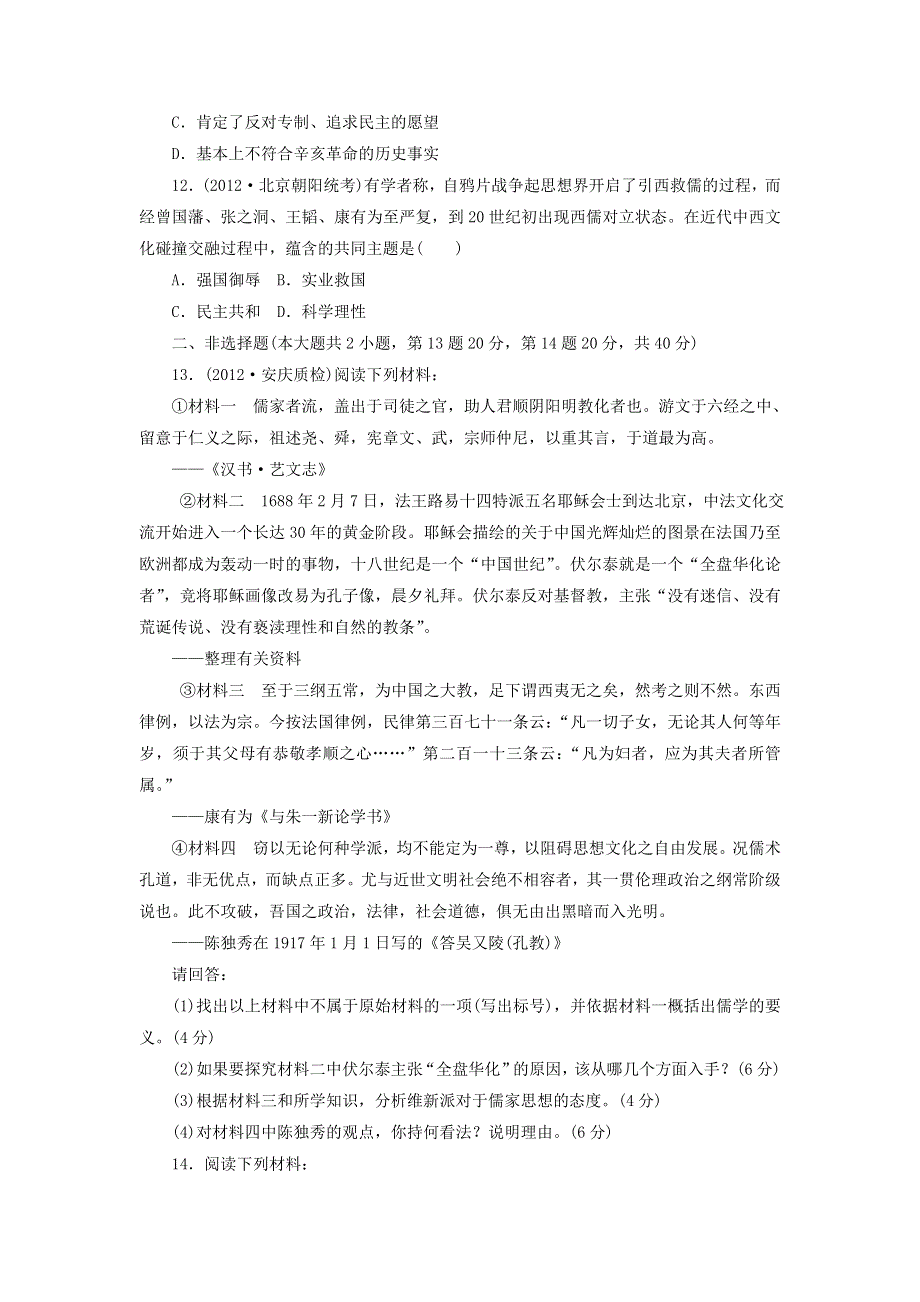 2013届（山东）高三第一轮复习训练题（含解析） 近现代中国的先进思想1（岳麓版）.doc_第3页