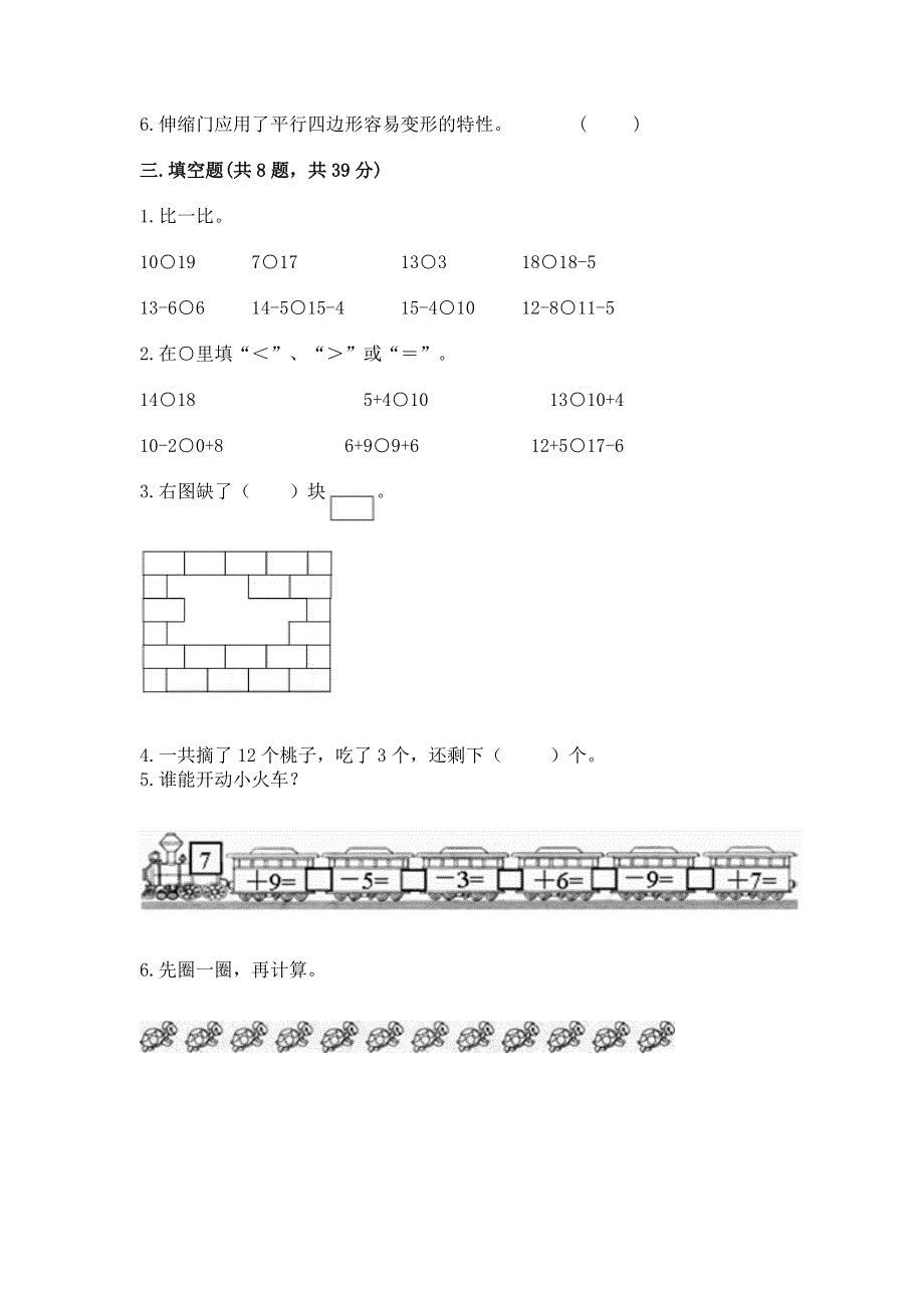 人教版一年级下册数学 期中测试卷精品【全优】.docx_第2页