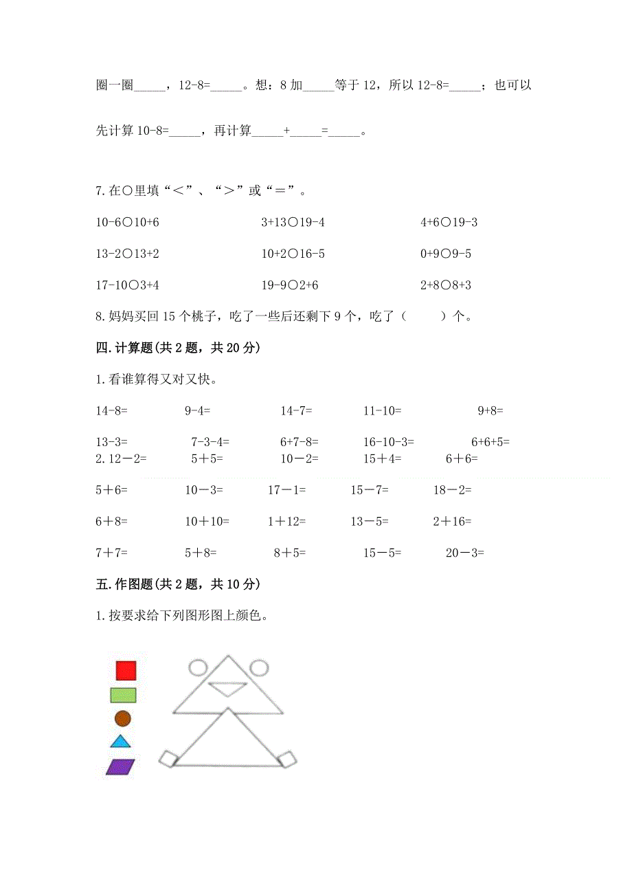 人教版一年级下册数学 期中测试卷精品【全优】.docx_第3页