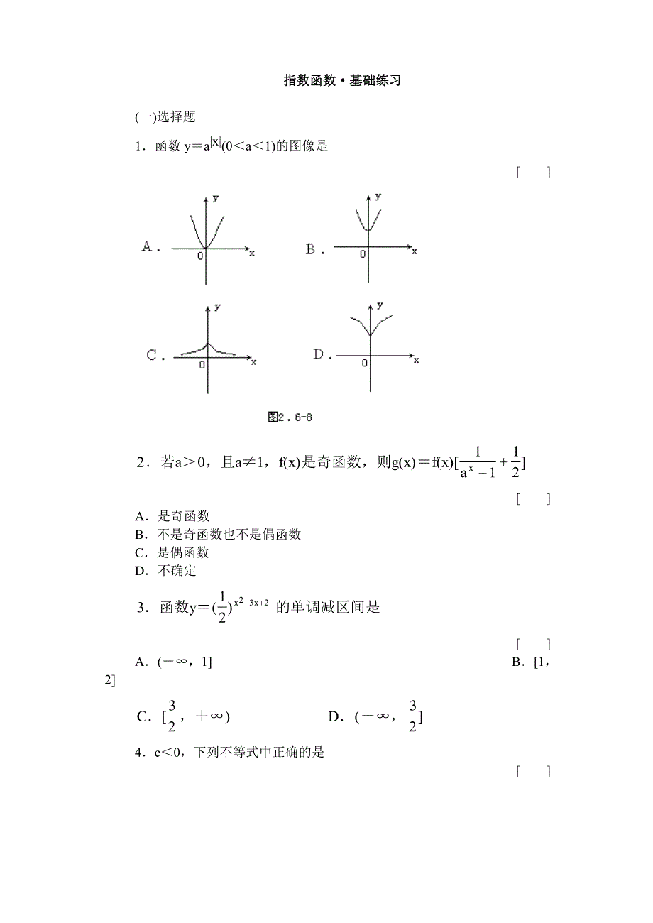 指数函数·基础练习.doc_第1页