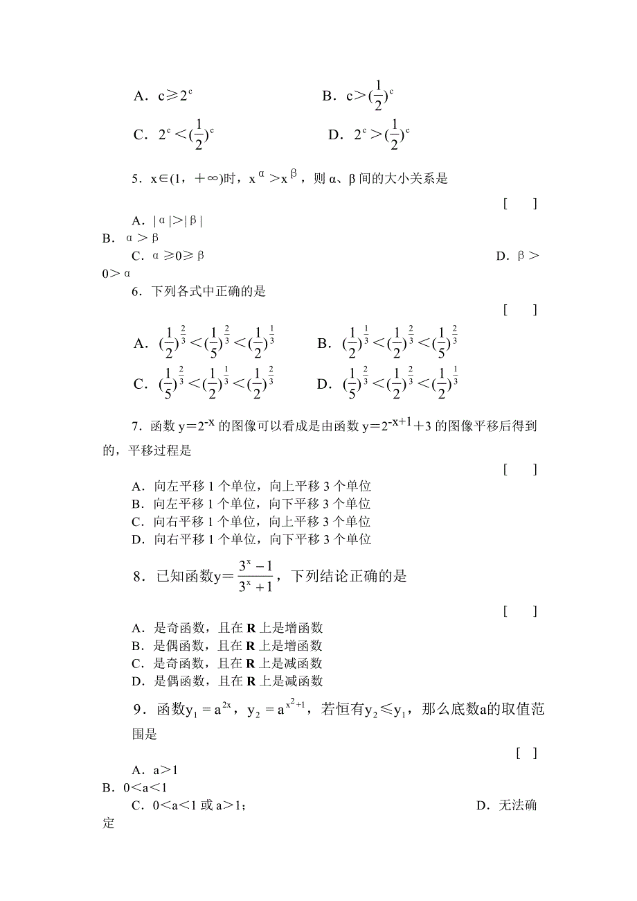 指数函数·基础练习.doc_第2页