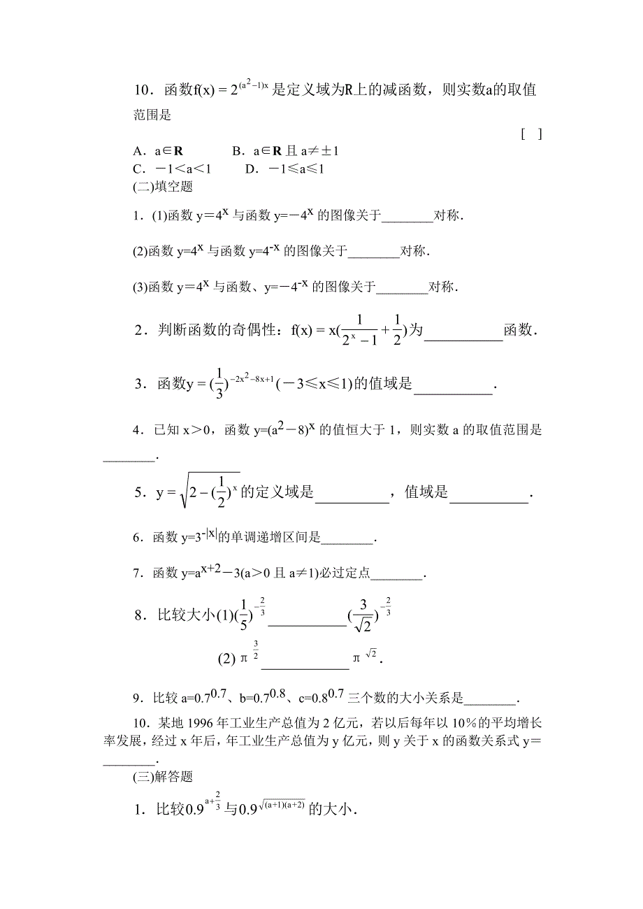 指数函数·基础练习.doc_第3页